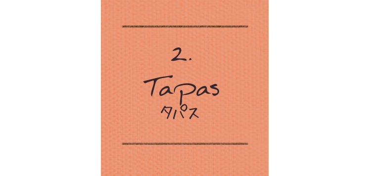 Tapas タパス